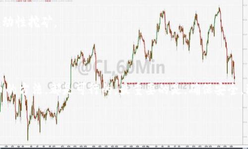 在TP钱包（Trust Wallet）中，用户是可以直接购买BNB（币安币）的，虽然这不是其核心功能，但通过集成的交易平台和功能，可以实现这个目的。以下是一些基本的步骤和提示，帮助你理解如何在TP钱包中购买BNB。

1. TP钱包简介
TP钱包是一款非常受欢迎的去中心化钱包，支持多种加密货币的存储、转账和交易。它由币安推出，紧密与币安交易所集成，用户可以在钱包内方便地管理资产，参与 DeFi（去中心化金融）等创新金融服务。

2. 如何购买BNB
虽然TP钱包没有直接的“购买BNB”按钮，但你可以以下方式间接实现。

h4a. 使用法币购买/h4
1. **打开TP钱包**：首先，你需要在手机上下载并安装TP钱包应用。打开应用后，创建一个新钱包或导入已有钱包。
2. **进入购买页面**：在主界面中，找到“购买”选项，点击进入购买界面。
3. **选择BNB**：在可购买的加密货币列表中，选择BNB。请确保你的应用已经更新到支持BNB购买的最新版本。
4. **选择支付方式**：TP钱包通常会提供多种支付方式，包括信用卡、借记卡等，也可能提供其他的支付平台，选择你方便的方式。
5. **输入购买金额**：输入你想购买的BNB数量，确认价格并确认支付。系统会将相应的法币转换为BNB，并将其存入你的钱包。

h4b. 通过DEX交易/h4
如果你已经有其他的加密货币（如USDT、BTC等），你也可以在TP钱包的去中心化交易所（DEX）中用这些币种交换BNB。
1. **找到“DEX”功能**：在TP钱包中，找到去中心化交易所的选项，并进入该功能。
2. **选择交易对**：在交易所中，选择你想交易的币种（如USDT）与BNB进行交易。
3. **输入交易数量**：输入你希望交易的数量，确认当前汇率，并处理订单。交易完成后，你的BNB将会存入你的钱包中。

3. 注意事项
在购买BNB之前，有几个注意事项要了解：
1. **交易手续费**：每一次交易都有手续费，特别是通过DEX进行交易时，一定要留意Gas费用（网络费用）。
2. **KYC认证**：如果你选择法币购买，有些支付方式可能需要进行KYC（实名认证）过程，请提前准备好身份证明文件。
3. **安全性**：确保你的TP钱包安全，开启双重认证，并谨慎保管助记词和私钥，避免被盗。

4. 购买后的管理
一旦你成功购买了BNB，你可能会想知道如何管理这些资产：
1. **查看资产**：在TP钱包主界面，你能轻松查看你的资产，BNB会自动显示在资产列表中。
2. **转账和交易**：你可以将BNB转账给其他钱包地址，或者用BNB参与其他投资项目，比如 DeFi流动性挖矿。
3. **更新和监控**：定期检查BNB的市场动态，关注相关的新闻和市场变化，了解何时买入或出售。

5. 总结
通过TP钱包直接购买BNB，并不是一件复杂的事情。无论是使用法币购买，还是通过交易其他加密货币的方法，都是可行的。最重要的是，确保安全，理性投资。你准备好开始你的加密货币之旅了吗？说真的，抓住这个时代的机会，参与到加密世界中吧！

希望以上内容对你有帮助。如果你还有其他问题，随时问我哦！