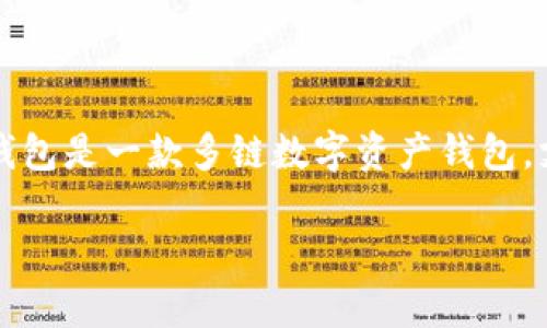 在讨论TP钱包（TokenPocket）的时候，很多用户可能会想知道这个钱包的背后究竟是谁在掌控着，或者说它是如何运作的。TP钱包是一款多链数字资产钱包，支持以太坊、比特币、波卡等多个区块链的资产管理。它的用户遍布全球，因其用户友好的界面和多样化的功能而受到广泛欢迎。

### 揭秘TP钱包的掌控者：专家分享独家秘诀