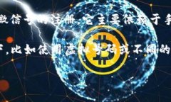 关于 TokenPocket 以及微信号