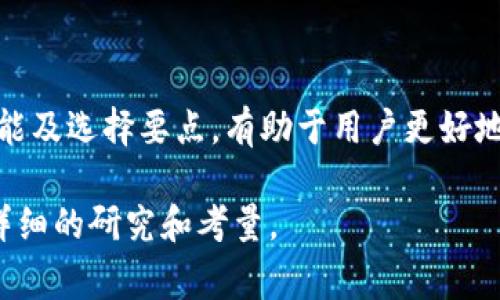 TP钱包（TP Wallet）通常是指一个针对区块链技术的数字资产钱包，主要用于管理和存储加密货币。不过，关于“TP钱包”这个名称的具体协议可能会有所不同，具体取决于它所支持的区块链类型和功能。

### TP钱包的基本概念

TP钱包是一个便捷的工具，允许用户存储、发送和接收各种数字资产。它通常具有以下几个功能：

1. **多种资产支持**：TP钱包可能支持多种不同的加密货币，这使得用户能够在一个应用中管理他们的资产。

2. **安全性**：大多数数字钱包都采用加密技术来保护用户的私钥和资产，确保用户的资金安全。

3. **用户友好**：为了吸引更多的用户，TP钱包通常会设计得比较简单易懂，让新手也能快速上手。

### TP钱包的协议和技术

在技术层面，TP钱包可能基于一种或多种区块链协议，例如Ethereum（以太坊）、BTC（比特币）等。每种协议都有其独特的特点和功能，具体如下：

- **以太坊协议**：如果TP钱包支持以太坊，它将能够处理ERC20代币，并支持智能合约功能。

- **比特币协议**：作为最早的区块链网络，比特币协议侧重于安全性和去中心化，TP钱包如果支持比特币，可以处理比特币交易。

### 使用TP钱包的优势

使用TP钱包的优势包括：

- **便捷性**：用户可以随时随地访问他们的资产，只需一部手机或电脑就可以满足需求。

- **多币种交易**：用户可以在一个平台上交易多种加密货币，而不必在多个交易所之间转换。

- **低手续费**：一些TP钱包可能会提供较低的交易手续费，帮助用户节省交易成本。

- **社区支持**：许多TP钱包都有活跃的用户社区，可以提供支持和帮助。

### 如何选择合适的TP钱包

选择合适的钱包是个重要的决策，特别是在数字资产愈加普及的今天。以下几个方面可以帮助你做出明智的选择：

1. **安全性**：优先选择那些经过审查，拥有良好声誉的钱包，确保用户资产的安全。

2. **用户体验**：界面设计是否友好，使用是否便捷，这对新手用户尤其重要。

3. **社区支持**：一个活跃的开发社区和用户支持团队，通常意味着你可以得到及时的帮助和更新。

### 结论

TP钱包作为一种现代数字资产管理工具，对于加密货币用户来说是一个不可或缺的工具。了解其协议、功能及选择要点，有助于用户更好地管理自己的数字财富。随着区块链技术的发展，我们也可以期待TP钱包在未来会有更多的新功能和改进。

当然，具体的TP钱包的协议和功能可能会因开发团队和技术背景有所不同，建议用户在实际使用前进行详细的研究和考量。