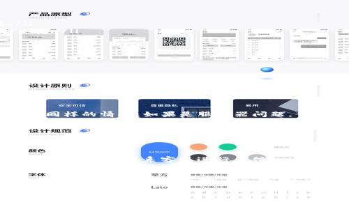 创建TP钱包时提示超时的情况可能会让很多用户感到困惑和沮丧。出现这种问题可能是由多种原因导致的，下面我们来详细分析一下可能的原因以及解决方法。 

1. 网络连接问题
首先，网络连接的不稳定是导致创建钱包超时最常见的原因之一。这里有几种情况要考虑：
ul
    listrongWifi信号不稳定：/strong如果你是在公共场所使用Wifi，尝试切换到移动数据流量看看是否能解决问题。/li
    listrong网络拥堵：/strong高峰期网络使用人数较多，这时候也可能导致连接变慢。试着在网络较少的时段再进行创建。/li
/ul

2. 应用版本问题
有时候，应用程序的版本过旧也会导致超时错误。确保你的TP钱包是最新版本：
ul
    listrong更新应用：/strong访问应用商店，检查是否有可用更新。如果有，立刻更新你的TP钱包。/li
    listrong重启应用：/strong有时候简单的重启应用也能解决临时问题。/li
/ul

3. 服务器问题
TP钱包的服务器有时会出现问题，比如维护或故障。你可以尝试访问官方社交媒体或社区论坛，看看其他用户是否也在遇到同样的情况。如果是服务器问题，你只能耐心等待。

4. 设备兼容性
某些设备可能与TP钱包兼容性不佳，导致应用运行不稳定。尝试在另一台设备上创建钱包，看看是否能成功。

5. 客服支持
如果以上方法都试过了，问题依旧存在，那就需要寻求专业的帮助。大多数钱包产品都会提供客服支持，你可以通过官方网站或应用内联系客服进行反馈。

总结
创建TP钱包时提示超时可能是由于多种原因造成的，包括网络问题、应用版本、服务器问题等。尝试上面的几种解决方法，通常可以帮助你顺利创建钱包。如果仍然无法解决，及时联系客服获取帮助也是一个不错的选择。最重要的是，保持耐心和冷静，这些问题总能找到解决办法的。 

希望这些信息能帮到你，如果你还有其他问题，欢迎随时提问！