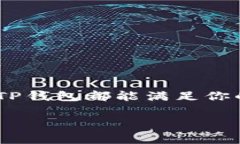 注册TP钱包本身是免费的，