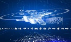 在这个数字货币日益普及