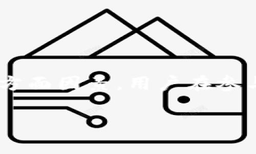 关于TP钱包资金池项目方能否撤销的问题，我们需要先了解TP钱包和资金池的基本概念。

TP钱包（TokenPocket）是一个数字货币钱包，它支持多种公链和数字资产的管理，提供去中心化交易、资产管理等功能。而资金池则是DeFi（去中心化金融）领域的一个重要组成部分，通常由不同的项目方设立，用户可以将资产存入资金池中，获取一定的收益。

### 资金池是什么？
简单来说，资金池就是将多个用户的资金集中在一起，组成一个大的资金池。这个池子里的资金可以用来提供流动性、借贷、交易等，从而获得一定的利息或收益。资金池的优势在于提升资金的使用效率，用户也能够通过参与资金池获得奖励。

### 项目方如何管理资金池？
项目方在创建一个资金池时，通常会设定一系列的规则与机制，包括资金的流动性管理、收益分配、风险控制等。他们负责维护资金池的安全性与稳定性，以确保参与者的利益。然而，由于资金池运作的去中心化特性，资金的具体操作可能由智能合约自动执行，项目方不一定能随意干预。

### 项目方可以撤销资金池吗？
在资金池的设计与运营中，项目方是否可以撤销资金池，通常取决于几个因素：
ul
    listrong智能合约的设计：/strong如果资金池是通过智能合约构建的，那么一旦合约部署，项目方的权限就会受到一些限制。在很多情况下，资金池的规则已经写在合约里面，项目方不能随意更改或撤销。/li
    listrong用户协议与透明度：/strong不少项目方在设立资金池时，会提前告知用户相关规则。如果在用户协议中明确了项目方的撤销权利，那他们就可以按照协议进行操作。如果没有提前说明，项目方的撤销行动可能会引起用户的不满。/li
    listrong市场反馈：/strong如果资金池的表现不佳，项目方可能会考虑撤销资金池。不过，撤销的过程需要谨慎，以免引起用户的恐慌和信任危机。/li
/ul

### 撤销资金池的后果
如果项目方决定撤销资金池，可能会造成一些后果，例如：
ul
    listrong用户资金的安全性：/strong用户存入的资金能否安全取回是一个核心问题。如果项目方撤销资金池而没有合理的回收机制，用户可能面临资金损失。/li
    listrong信任危机：/strong项目方的撤销行为如果缺乏透明度，可能导致用户对项目的信任下降，后续可能会影响项目的声誉。/li
    listrong法律责任：/strong如果撤销资金池的过程违反了相关法律法规，项目方可能会面临法律责任。/li
/ul

### 如何确保用户资金安全？
对于用户来说，参与资金池之前需要做好尽职调查，确保选择可靠和透明的项目。以下是一些建议：
ul
    listrong查看项目的白皮书：/strong白皮书通常详细描述了项目的目的、运营机制和风险。确保项目的透明度和合法性。/li
    listrong了解社区反馈：/strong查看社区用户的反馈和评价，了解项目方是否有良好的信誉。/li
    listrong分散投资：/strong不要把所有资金放在同一个资金池中，纪房地产分散风控制风险。/li
/ul

### 总结
总结来说，TP钱包资金池的项目方在特定情况下可能会撤销资金池，但这需要考虑智能合约的设计、用户协议的明示、市场反馈等多方面因素。用户在参与资金池时应保持警惕，尽量选择透明度高且信誉良好的项目，确保自己的投资安全。

希望这些内容能够对你了解TP钱包资金池的管理和项目方的撤销权利有所帮助！如果你有更多的问题，欢迎随时问我！