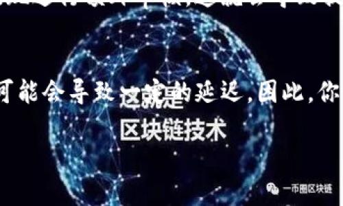 关于TP钱包提现的速度，一般来说，大多数用户反馈都有一些差异，这主要与以下几个因素有关：

### 1. 提现方式的选择
TP钱包支持多种提现方式，如银行转账、数字货币提现等。不同的提现方式，其处理时效差异也很大。比如说，如果你选择的是银行转账，可能需要1-3个工作日才能到账。而如果是提现到某个数字货币钱包，可能到账时间会相对较短，通常在几分钟到几个小时之间。

### 2. 网络繁忙程度
你知道的，网络本身的繁忙程度也会影响提现的速度。有时候，由于交易量激增，处理速度可能会变慢。这种情况下，很多用户都会感受到提现比平常慢一些，特别是在市场波动剧烈的时候，大家都在忙着进行交易。

### 3. 提现额度及频率
提现的额度和频率也是一个关键因素。如果你是第一次提现或者金额较大，钱包可能会进行额外审核，从而导致提现速度变慢。这就跟一些银行的限额一样，你提现越多，需要的审核时间可能就越长。

### 4. 系统维护和问题
有的时候，钱包在进行系统维护或升级，这会影响到所有用户的提现速度。遇到这种情况，最好关注官方消息，及时了解系统恢复的时间。

### 5. 个人账户状况
最后，个人的账户状况也会影响提现速度。例如，如果你的账户没有经过实名认证，或者出现了一些异常交易，平台可能会对你的提现进行额外审核。这就会导致提现延迟。因此，建议大家在使用TP钱包之前，确认自己的账户是完全合规的。

### 总结
总的来说，TP钱包的提现速度受多种因素影响。在正常情况下，提现是相对顺畅的。但如果遇到高峰期、系统维护或个人账户问题，可能会导致一定的延迟。因此，你最好提前做一些规划，比如在预期需要用到资金的时候，至少提前一天进行提现。这样能避免因为提现速度问题，影响到你的计划。

希望以上信息能够帮助到你！如有其他问题，随时欢迎提问哦！