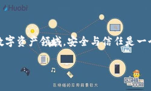 关于TokenPocket钱包的安全性和是否会“跑路”的问题，确实是许多用户非常关心的。尤其是在数字资产领域，安全与信任是一个永恒的话题。接下来，我将通过多个方面来详细探讨这个问题，希望能为你提供一些有用的见解。

### 专家揭秘：TokenPocket钱包的安全性与跑路风险独家分析
