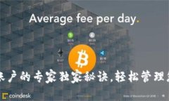 TP钱包切换账户的专家独家