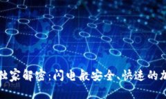 TP钱包使用专家独家解密：