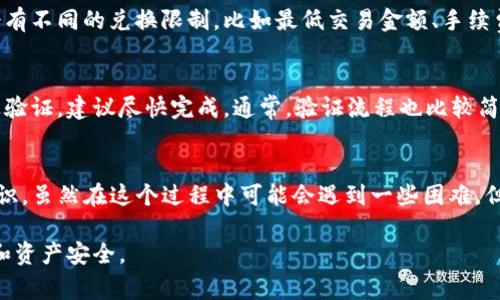 关于TP钱包的币兑换问题，可能会面临一些常见的困难或障碍。接下来我们将详细探讨这些问题以及相应的解决方案，帮助你顺利进行币兑换操作。

一、了解TP钱包
首先，让我们稍微了解一下TP钱包。TP钱包是一款方便、安全的数字货币钱包，它支持多种数字货币的存储、转账和交易。用户可以通过TP钱包进行兑换，这在如今数字货币日益普及的情况下，显得尤为重要。

二、常见的兑换问题
当你在TP钱包里进行币兑换时，可能会碰到以下一些问题：
ul
    listrong网络问题：/strong有时候网络不稳定会导致交易无法进行，或者是延迟比较严重。/li
    listrong钱包版本过旧：/strongTP钱包如果没有及时更新，有可能会出现软件缺陷，进而影响兑换。/li
    listrong兑换对方限制：/strong有些币种在兑换的时候可能会存在对方平台的限制，比如某些最低兑换额度。/li
    listrong用户身份验证未完成：/strong有些交易需要进行实名认证，如果你的账户没有完成身份验证，可能会影响兑换。/li
/ul

三、解决方案
那么，面对这些问题，我们可以采取哪些解决方案呢？

h41. 检查网络连接/h4
首先要确保你的设备联网正常，可以尝试重启路由器，或者是切换到其他稳定的网络。同时，确认你的手机或电脑的网络状况良好，避免在网络不佳的情况下进行交易。

h42. 更新TP钱包/h4
记得定期检查TP钱包是否有更新，及时更新到最新版本。这不仅能修复潜在的bug，还有助于提升安全性和功能。你可以在应用商店里搜索TP钱包，看看有没有最新的版本可供更新。

h43. 了解兑换规则/h4
在进行兑换之前，清楚不同币种之间的兑换规则是非常重要的。每种币种可能会有不同的兑换限制，比如最低交易金额、手续费等。在你进行兑换之前，不妨先在官方文档或者帮助中心仔细阅读相关条款。

h44. 完成身份验证/h4
为了保障交易的安全性，很多平台都要求用户进行身份验证。如果你还没有通过验证，建议尽快完成。通常，验证流程也比较简单，只需要提供一些个人资料以及身份凭证即可。

四、总结
通过上述问题的解读与解决方案，相信大家对TP钱包的币兑换有了更清晰的认识。虽然在这个过程中可能会遇到一些困难，但只要耐心应对，就一定能顺利完成兑换。

小贴士：在进行数字货币相关的任何操作时，请务必保持警惕，保护好个人信息和资产安全。