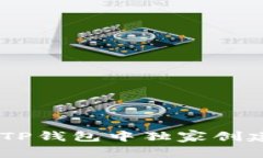 专家揭秘：如何在TP钱包中