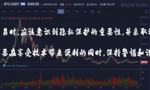 在讨论“TP钱包地址是否可以追踪到人”这个问题时，我们需要理解区块链技术的特性和加密货币的运作方式。TP钱包作为一种加密货币钱包，它的设计理念是保证用户的隐私和安全性。因此，简单来说，通过TP钱包地址直接追踪到特定个人并不是一件容易的事，但也并非完全不可能。

1. 区块链的透明性与匿名性

首先，我们需要明确区块链的本质。区块链是一种去中心化的账本技术，它记录了所有交易的信息。这些交易是公开透明的，任何人都可以查看到这些交易的细节，包括发送方和接收方的地址、交易时间以及交易金额等信息。

不过，值得注意的是，这些地址本身并不直接关联到真实的个人身份。也就是说，虽然任何人都可以查看到某个钱包地址的交易记录，但他们并不知道这个地址背后的人是谁。换句话说，TP钱包地址本身是相对匿名的。

2. 钱包地址与个人身份的关联

虽然TP钱包地址是匿名的，但在某些情况下，钱包地址可能会与个人身份相关联。例如，当你在某些交易所购买加密货币时，可能需要提供身份验证信息。如果你的TP钱包地址与这样一个交易所账户相关联，那么通过这个交易所，第三方就有可能追踪到你的真实身份。

另外，在很多情况下，用户在社交媒体、论坛或其他平台分享自己钱包地址时，也可能无意中暴露了自己的身份信息。这是一个需要注意的地方，尤其是对于那些希望保持隐私的用户而言。

3. 促进追踪的技术手段

尽管区块链本身是匿名的，但随着技术的进步，一些工具和技术可以帮助追踪钱包地址。例如，有些区块链分析公司利用大数据分析技术，结合交易模式和其他公开信息，来识别和链接钱包地址与用户身份之间的关系。

这些公司通常会收集大量的数据，分析交易行为，寻找可疑的模式，然后将这些信息与已知的身份数据进行比对。这种方式可以帮助执法机构或金融机构追踪到某些可疑活动的幕后操控者。

4. 如何保护你的隐私

如果你比较关心自己的隐私，以下是一些可以帮助保护你的TP钱包地址不被追踪的建议：

ul
    listrong使用多个钱包地址：/strong尽量为不同的交易或用途使用不同的钱包地址，这样即使有一个地址被追踪，其他地址仍然保持匿名。/li
    listrong避免在社交媒体上分享地址：/strong不要在公开的社交平台上分享自己的钱包地址，避免让人轻易关联到你的身份。/li
    listrong使用隐私币：/strong在一些情况下，可以考虑使用隐私币（如Monero、Zcash等），这些币种在设计上更加注重用户的隐私保护。/li
/ul

5. TP钱包的其他安全性特点

TP钱包还具备其他一些安全特性，能够保护用户的资产安全。例如，TP钱包支持助记词备份和多重签名功能。这些功能可以有效防止用户的资产丢失，减少被攻击的风险。

此外，TP钱包还时常更新协议和安全措施，以应对新出现的安全威胁。用户只需定期更新应用程序，以确保自己始终处于安全状态。

6. 总结

总而言之，TP钱包地址本身是匿名的，但在特定情况下，还是可能会被追踪到其背后的用户身份。用户在进行加密货币交易时，应该意识到隐私保护的重要性，并采取适当措施来保护自身的信息安全。

当然，区块链技术本身的透明性也为合规机构和执法部门提供了工具，以便防止犯罪行为和洗钱活动。作为用户，我们需要在享受技术带来便利的同时，保持警惕和谨慎。

希望今天的分享能够帮助到你们，让我们一起来更好地理解加密货币和区块链的世界吧！