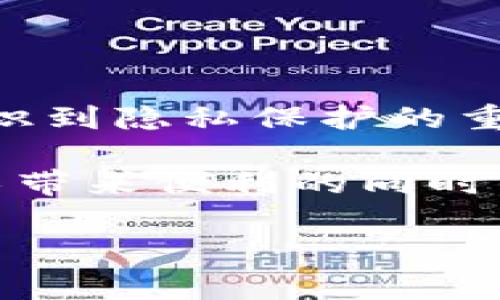 在讨论“TP钱包地址是否可以追踪到人”这个问题时，我们需要理解区块链技术的特性和加密货币的运作方式。TP钱包作为一种加密货币钱包，它的设计理念是保证用户的隐私和安全性。因此，简单来说，通过TP钱包地址直接追踪到特定个人并不是一件容易的事，但也并非完全不可能。

1. 区块链的透明性与匿名性

首先，我们需要明确区块链的本质。区块链是一种去中心化的账本技术，它记录了所有交易的信息。这些交易是公开透明的，任何人都可以查看到这些交易的细节，包括发送方和接收方的地址、交易时间以及交易金额等信息。

不过，值得注意的是，这些地址本身并不直接关联到真实的个人身份。也就是说，虽然任何人都可以查看到某个钱包地址的交易记录，但他们并不知道这个地址背后的人是谁。换句话说，TP钱包地址本身是相对匿名的。

2. 钱包地址与个人身份的关联

虽然TP钱包地址是匿名的，但在某些情况下，钱包地址可能会与个人身份相关联。例如，当你在某些交易所购买加密货币时，可能需要提供身份验证信息。如果你的TP钱包地址与这样一个交易所账户相关联，那么通过这个交易所，第三方就有可能追踪到你的真实身份。

另外，在很多情况下，用户在社交媒体、论坛或其他平台分享自己钱包地址时，也可能无意中暴露了自己的身份信息。这是一个需要注意的地方，尤其是对于那些希望保持隐私的用户而言。

3. 促进追踪的技术手段

尽管区块链本身是匿名的，但随着技术的进步，一些工具和技术可以帮助追踪钱包地址。例如，有些区块链分析公司利用大数据分析技术，结合交易模式和其他公开信息，来识别和链接钱包地址与用户身份之间的关系。

这些公司通常会收集大量的数据，分析交易行为，寻找可疑的模式，然后将这些信息与已知的身份数据进行比对。这种方式可以帮助执法机构或金融机构追踪到某些可疑活动的幕后操控者。

4. 如何保护你的隐私

如果你比较关心自己的隐私，以下是一些可以帮助保护你的TP钱包地址不被追踪的建议：

ul
    listrong使用多个钱包地址：/strong尽量为不同的交易或用途使用不同的钱包地址，这样即使有一个地址被追踪，其他地址仍然保持匿名。/li
    listrong避免在社交媒体上分享地址：/strong不要在公开的社交平台上分享自己的钱包地址，避免让人轻易关联到你的身份。/li
    listrong使用隐私币：/strong在一些情况下，可以考虑使用隐私币（如Monero、Zcash等），这些币种在设计上更加注重用户的隐私保护。/li
/ul

5. TP钱包的其他安全性特点

TP钱包还具备其他一些安全特性，能够保护用户的资产安全。例如，TP钱包支持助记词备份和多重签名功能。这些功能可以有效防止用户的资产丢失，减少被攻击的风险。

此外，TP钱包还时常更新协议和安全措施，以应对新出现的安全威胁。用户只需定期更新应用程序，以确保自己始终处于安全状态。

6. 总结

总而言之，TP钱包地址本身是匿名的，但在特定情况下，还是可能会被追踪到其背后的用户身份。用户在进行加密货币交易时，应该意识到隐私保护的重要性，并采取适当措施来保护自身的信息安全。

当然，区块链技术本身的透明性也为合规机构和执法部门提供了工具，以便防止犯罪行为和洗钱活动。作为用户，我们需要在享受技术带来便利的同时，保持警惕和谨慎。

希望今天的分享能够帮助到你们，让我们一起来更好地理解加密货币和区块链的世界吧！