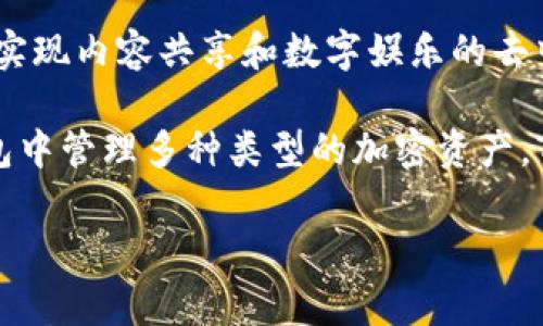 TP钱包（TronWallet）主要是建立在TRON（波场）区块链之上。TRON是一个基于区块链的去中心化平台，旨在实现内容共享和数字娱乐的去中心化。由于TRON的高性能和低交易费用，TP钱包在用户的数字资产管理方面提供了良好的体验。

除了TRON，TP钱包还支持其他一些主流区块链，如以太坊（Ethereum），EOS等，这使得用户可以在同一个钱包中管理多种类型的加密资产。TP钱包的设计考虑到了用户的方便性、安全性以及多链支持，使得在不同链上进行交易和管理变得更加轻松。

如果你有关于TP钱包的具体使用或者功能方面的问题，随时可以问我！