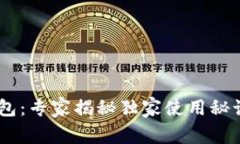 交行网银数字钱包：专家揭秘独家使用秘诀，轻