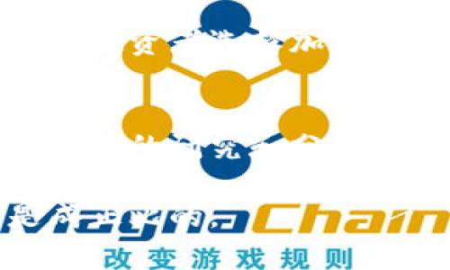 关于tp钱包里的币是否会上涨或下跌的问题，实际上是一个复杂且动态的市场现象，受到众多因素的影响。以下是一些关键因素，帮助你理解这一现象。

### 市场供需关系
说真的，市场的供需关系是影响币种价格的最基本因素之一。如果一个币种的需求大于供应，那么它的价格就有可能上涨；反之，如果供应大于需求，价格就可能会下跌。

### 市场情绪
在加密货币市场，情绪变化是非常快的。投资者的情绪往往受到新闻、社交媒体甚至是名人的影响。比如，一个颇具影响力的人在Twitter上发表了一条积极的评价，可能会导致某个币种的价格短时间内迅速上涨。

### 技术分析和基本面分析
很多投资者会使用技术分析来预测币种价格的走势，这通常包括查看历史价格图表、成交量等数据。然而，仅依靠技术分析是不够的，基本面分析，例如项目的实际应用、团队背景、市场竞争等，也是非常重要的。

### 市场法规与政策的变化
不同国家对加密货币的监管政策不断变化，这可能会直接影响币种的价格。例如，如果某个国家宣布对加密货币实施严格的管制，可能导致投资者恐慌性抛售，进而使价格下跌。

### 项目的进展与更新
如果某个币种的项目有着频繁的更新和进展，例如新的技术发布、合作伙伴关系的建立等，往往能够提升市场信心，推动价格上涨。你可以关注该项目的官方渠道，及时获取信息。

### 市场流动性
流动性是指在市场中买入或卖出资产的难易程度。流动性高的币种通常价格波动较小，而流动性低的币种则更加容易受到大额交易的影响，因此价格波动可能会更大。

### 竞争币种的影响
在加密市场中，币种之间的竞争非常激烈。如果一个竞争币种推出了更具吸引力的功能或技术，可能会使现有币种的价值受到威胁，从而导致价格下跌。这不可避免地使得投资者要时刻关注竞争动态。

### 全球经济形势
不得不提的是，全球经济形势也会对加密货币价格产生影响。经济危机、通货膨胀等经济现象，往往使得投资者选择加密货币作为避险资产，从而可能推动价格的上涨。

### 小结：如何判断币种的涨跌
综上所述，tp钱包里的币种是否会上涨或下跌，受多种因素的影响，投资者需要关注市场的动态，做好充分的研究和分析。虽然币价的波动着实令人焦虑，但通过深入的分析与理智的投资策略，你可以在这个市场中找到机会。

希望这些信息对你有所帮助！无论如何，在投资的过程中，谨慎总是要保持的，毕竟风险与收益往往是成正比的。