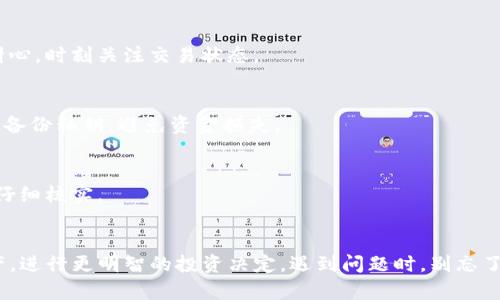 退出TP钱包的资金池需要按照一定的步骤进行操作，下面我将为你详细介绍如何退出。

一、理解TP钱包资金池的概念
在深入操作之前，让我们先了解什么是资金池。TP钱包的资金池是用于存放各种加密资产的地方，投资者可以通过这个资金池参与不同的投资项目。虽然这听起来很诱人，但有时你可能会想要撤回自己的资金，或者是为了其他的投资机会而需要退出。

二、退出资金池的步骤
下面我将分享一系列简单的步骤，帮助你顺利退出资金池。

h4步骤一：登录TP钱包/h4
首先，打开你的TP钱包应用，使用你的密码进行登录。确保你的账户是安全的，如果有双重认证，记得也要通过认证流程哦。

h4步骤二：找到资金池功能/h4
登录后，在钱包首页，你需要找到“资金池”或“投资”选项。通常，它们会在主菜单或者资产管理的部分，你懂的，这个位置一般是比较显眼的。

h4步骤三：选择要退出的投资项目/h4
在资金池里，你会看到你参与了一些项目。找到你想要退出的项目，点击进入，通常会有一个“退出”或者“赎回”的选项，仔细找找。

h4步骤四：确认退出/h4
点击退出后，系统会要求你确认这个操作。你需要仔细阅读相关条款，确认后再继续。有时会有手续费提示，确保你明白这些费用。

h4步骤五：完成退出/h4
一旦确认退出，系统会处理你的请求。处理时间可能会有所不同，有时候是几分钟，有时候需要几个小时。耐心等待，就可以在资金池中看到你的余额更新了。

三、注意事项
退出资金池的时候，有几个小细节要注意：
ul
  li确认个人资产情况，确保要退出的金额是你希望的。/li
  li了解退出时的手续费，有些项目在赎回时会收取一定的费用。/li
  li注意市场波动，最好在相对稳定的时机进行退出，避免损失。/li
/ul

四、常见问题解答

h41. 退出资金池后，资金会多久到账？/h4
资金到账的时间通常依赖于你参与的项目和钱包的网络状况，部分项目会快速到账，而有些可能需要更长时间。保持耐心，时刻关注交易状态。

h42. 手机丢失了怎么退出资金池？/h4
如果你的手机丢失了，及时联系TP钱包的客服，看看是否能通过其他方式找回账户。同时，确保你的资产安全，建议定期备份私钥，避免资金损失。

h43. 是否可以分批退出资金池？/h4
这个要看你参与的具体项目，有些项目允许分批退出，有些则要求一次性赎回。可以在项目页面查看相关规则，一定要仔细核实。

五、总结
退出TP钱包的资金池并不复杂，只要按照以上步骤操作，就能顺利完成。希望这篇文章能够帮助你更好地管理你的资产，进行更明智的投资决定。遇到问题时，别忘了及时联系我们的客服支持，那边总会有人乐意帮助你！说真的，投资市场瞬息万变，保持冷静，持续学习才是王道。加油！