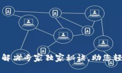 TP钱包无法复制解决专家独