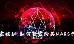 TP钱包专家揭秘：如何独家