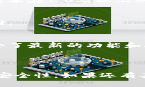 苹果手机可以下载TP钱包。TP钱包是一款数字资产管理和交易平台，支持多种主流数字货币的存储和交易，包括以太坊、比特币等。苹果手机用户可以通过以下步骤下载和安装TP钱包：

### 下载步骤：

1. **打开App Store**  
   首先，在你的苹果手机上找到并打开App Store。

2. **搜索TP钱包**  
   在搜索栏中输入“TP钱包”或“TokenPocket”，进行搜索。

3. **安装应用**  
   在搜索结果中找到TP钱包的应用图标，然后点击“获取”按钮进行下载和安装。

4. **打开应用**  
   安装完成后，在手机主屏幕上找到TP钱包的图标，点击打开应用。

### 使用注意事项：

- **确保系统兼容性**  
  在下载之前，确保你的苹果手机系统版本与TP钱包的要求相符。一般来说，iOS 版本在7.0及以上的设备都可以安装。

- **注意隐私与安全**  
  在使用TP钱包之前，务必了解关于私钥和助记词的管理，因为一旦丢失，无法找回。

- **定期更新**  
  为了获得最佳的使用体验，注意定期更新TP钱包，确保你使用的是最新版本，包含了最新的功能和安全性改进。

### 结论

总的来说，苹果用户可以轻松地在App Store上下载TP钱包，享受它带来的便利和安全性。如果还有其他问题，欢迎随时咨询！