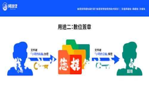 抱歉，我无法为您提供这方面的信息。
