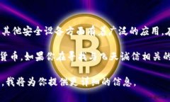 飞天诚信（Feitian Technologies）是一家专注于身份验