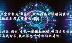   揭秘TP钱包滑点问题：专