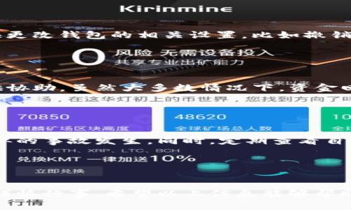 在这里，我无法具体提供每个用户钱包的情况分析或解决方案。但我可以给你一些关于如何保护自己的加密资产和应对类似问题的建议。

### 事情的经过

你可能在某个时间点使用过TP钱包进行了一些操作，比如授权某个合约、转账或其他类型的交易。突然发现，自己的币被转走了，这让人感到困惑和不安。为什么会发生这种情况呢？这背后可能有许多原因。

### 常见原因分析

1. 授权合约的风险

在使用TP钱包进行任何操作时，特别是对智能合约进行授权时，务必要仔细审查合约的代码和信誉。这是因为一些不法分子会利用恶意合约来窃取用户资产。即使是看上去非常正规的项目，也有可能隐藏风险。为了安全起见，尽量在官方渠道获取信息，避免点击未知来源的链接。


2. 针对性攻击

某些情况下，攻击者可能会针对特定用户进行钓鱼攻击。比如伪装成知名项目的工作人员，诱导你点击某些链接并输入你的私钥或者助记词。要知道，真正的项目方是不会主动要求用户提供私钥和助记词的。务必要保持警惕，避免轻信陌生的联系方式。


3. 钱包安全性不足

你的TP钱包安全性如果不高，也容易成为攻击的目标。建议为你的钱包设置复杂的密码，同时启用双重认证（2FA）来提高安全性。还要定期更新钱包软件，并保持设备的安全性，避免病毒和恶意软件的干扰。


4. 其他可能的因素

有时候，问题的根源可能在于生态体系的变化，例如交易所的政策调整或是市场的动荡。因此，时刻保持对市场动态的关注，也能帮助你更好地管理自己的资产。


### 应对措施

1. 迅速反应

一旦发现自己的币被转走，首先要做的是迅速检查交易记录和授权情况。如果交易是在你不知情的情况下发生的，尽量尽快更改钱包的相关设置，比如撤销对违规合约的授权。


2. 联系平台支持

如果你认为自己的资产被骗了，可以尝试联系TP钱包的客户服务，提供详尽的交易记录和相关证据，看看他们是否能够提供协助。虽然大多数情况下，资金回收的可能性很小，但寻求帮助总是不错的选择。


3. 加强未来的安全保护

经历这些事情之后，一定要总结经验，加强自己的安全防范意识。可以考虑将大额资产转移到更安全的冷钱包中，以避免类似的事故发生。同时，定期查看自己的交易记录，保持对钱包安全性的关注。


### 总结

虽然加密货币的风头依旧强劲，但安全问题始终是让人感到不安的隐患。从选择合约、授权方式到资产管理，每一步都必须谨慎行事。希望以上信息能够帮助你，更好地理解如何防范风险，保护自己的资产。如果你还有任何具体的问题，欢迎继续交流！