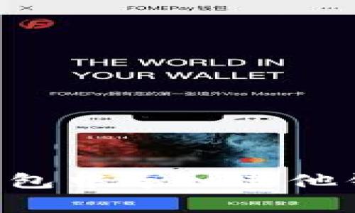 专家揭秘：如何在TP钱包中导入其他钱包，独家秘诀大放送！