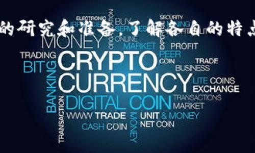 在选择使用 TP 钱包时，选择 EOS 还是 BOS 需要考虑几个方面。首先，我们需要了解这两个区块链平台的特点和优劣，然后根据具体的需求作出决定。下面我将为您详细解析这两者的区别和适用场景。

EOS 和 BOS 的基本介绍

EOS（Enterprise Operation System）是一个高性能的区块链平台，旨在支持大规模的去中心化应用（dApps）。它通过使用委托权益证明（DPoS）共识机制，能够处理大量的交易，具有极高的交易速度和较低的手续费。一些著名的项目和应用都基于 EOS 网络构建。

BOS（Blockchain Open System）是 EOS 的一个衍生版本，主要是为了解决 EOS 在治理和可扩展性方面的一些限制。BOS 提供了一个更加开放和灵活的环境，适合开发者搭建他们自己的 dApps，同时也更加注重社区参与和共治。

EOS 与 BOS 的优劣对比

在选择使用 EOS 还是 BOS 时，我们首先要考虑的就是它们各自的优缺点。

h4EOS 的优点/h4
ul
    listrong高性能：/strongEOS 网络可以支持每秒数千笔交易，性能非常优越。/li
    listrong开发者支持：/strong由于 EOS 是一个成熟的平台，社区和文档支持非常丰富，开发者很容易找到资源和帮助。/li
    listrong应用生态丰富：/strongEOS 上有很多现成的 dApps，用户可以快速体验。/li
/ul

h4EOS 的缺点/h4
ul
    listrong中心化问题：/strong由于其 DPoS 共识机制，一些人认为 EOS 在治理上存在中心化的倾向。/li
    listrong资源成本：/strong在 EOS 上使用 dApps 可能需要一定的资源（如 RAM、CPU），这对于新用户来说可能有些复杂。/li
/ul

h4BOS 的优点/h4
ul
    listrong去中心化治理：/strongBOS 致力于提供更加开放的治理结构，任何人都可以参与网络的决策。/li
    listrong灵活性：/strongBOS 允许开发者根据项目的需求进行更自由的定制，与 EOS 相比，它的规则更加灵活。/li
    listrong社区互动：/strongBOS 强调社区的重要性，鼓励开发者和用户之间的互动与合作。/li
/ul

h4BOS 的缺点/h4
ul
    listrong生态相对不成熟：/strongBOS 刚刚起步，相比之下，其应用生态和社区支持尚不如 EOS 丰富。/li
    listrong技术支持有限：/strong由于不如 EOS 成熟，开发者在技术支持上的资源相对较少。/li
/ul

如何选择使用 EOS 还是 BOS

选择使用 EOS 还是 BOS，主要取决于你的需求。以下是一些建议：

h4你应该选择 EOS 当……/h4
ul
    li你需要一个性能高、交易速度快且生态较为成熟的平台来部署你的 dApps。/li
    li你更倾向于使用已有的应用，快速上手而不想花时间去开发。/li
    li你希望获得丰富的开发者支持和资源。/li
/ul

h4你应该选择 BOS 当……/h4
ul
    li你想要参与一个更为去中心化的治理模式，希冀在社区中有所发声。/li
    li你希望有更多的灵活性来定制你的 dApp，按照自己的需求进行开发。/li
    li你长远来看更看好 BOS 的发展潜力，愿意为其早期发展贡献力量。/li
/ul

总结

选择使用 TP 钱包上的 EOS 还是 BOS 完全取决于你的具体需求和偏好。无论你选择哪一个平台，都需要进行充分的研究和准备，了解各自的特点、社区支持以及生态环境。这样才能在使用中获得最佳的体验。

希望这些信息能够帮助你做出明智的选择，祝你在区块链的世界里一切顺利！ 

如果你还有其他问题或者需要更具体的信息，请随时告诉我！