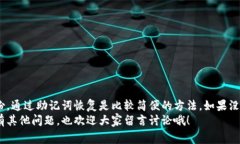   专家揭秘：如何找回删除