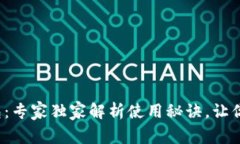 天府通数字钱包：专家独