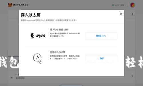 专家揭秘：加密货币钱包的门槛与入门秘诀，轻松开启加密资产之旅！
