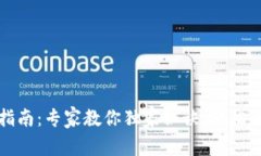 TP钱包同步指南：专家教你