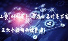 如何解决TP钱包交易记录成