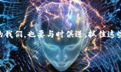   专家揭秘：TP钱包最新版