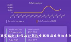 专家独家揭秘：如何在T