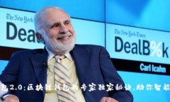 TP钱包2.0：区块链钱包的专