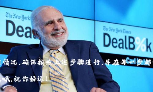 关于将DTA（Data）转移到TP钱包（TrustPocket钱包），在这里给你一些重要的信息。但在进行任何转账之前，我们首先要确保两个方面：了解DTA和TP钱包的兼容性，以及遵循安全的转账流程。

### DTA与TP钱包兼容性

1. **链上资产和钱包支持**：
   - 首先，你需要确认TP钱包是否支持DTA这一加密资产。DTA是基于某个区块链平台的代币（目前主要是在以太坊区块链上），而TP钱包需支持该类代币。如果TP钱包支持ERC20代币，那么通常是可以转账的。
   - 你可以在TP钱包的官方文档或帮助中心查看支持的代币列表。必要时，可了解最新的信息，以免遗漏。

2. **转账费用**：
   - 转账时，你需考虑到转账费用，尤其在以太坊网络上，Gas费可能会相对较高。这也是为什么在进行转账操作之前，建议先确认当前的网络状态和费用情况。

### 转账流程

#### 第一步：准备工作

- **下载并安装TP钱包**：确保你的移动设备上已安装TP钱包。如果尚未安装，可以在应用商店中搜索并下载安装。
- **创建或导入钱包**：如果你是新用户，按照指引创建一个新钱包；如果你已经有TP钱包，可以选择导入已有钱包。

#### 第二步：获取DTA的提取地址

- **在TP钱包中找到你的DTA地址**：打开TP钱包，在“资产”页面，找到对DTA的支持，然后复制相应的地址。
- **确保地址的准确性**：地址一定要确保是DTA的接收地址，输入错误的地址可能导致资产丢失。

#### 第三步：从原钱包转出

- **打开DTA存储的钱包**：这是你已经持有DTA代币的地方，通常是一个数字钱包或交易所。
- **选择转账功能**：在钱包中，找到“发送”或“转账”的选项。
- **填写TP钱包的地址**：将刚才复制的TP钱包地址粘贴进去，同时输入你想要转账的DTA数量。

#### 第四步：确认转账

- **确认信息**：再次确认接收地址和转账金额，确保信息准确无误。
- **支付Gas费**：如果在以太坊网络进行转账，需要确认支付Gas费。

### 警惕安全风险

在进行任何加密货币转账时，一定要保持谨慎：

- **双重确认地址**：加密资产一旦转移，如果地址错误，将无法追回。
- **使用二步验证**：如果你的钱包支持二步验证，务必要启用，以增强安全性。
- **定期更新钱包软件**：保持你的TP钱包和其他钱包软件是最新版本，以防漏洞被利用。

### 总结

将DTA转移到TP钱包是可以实现的，但需要注意对代币的兼容性、转账过程中的安全性和费用情况。确保按照上述步骤进行，并在每一步都仔细核对信息，以保障你的资产安全。如果在转账过程中遇到问题，建议向技术支持寻求帮助。

希望这些信息能帮助你顺利完成转账！如果还有其他问题，欢迎随时提问。博彩，投资时需谨慎哦，祝你好运！