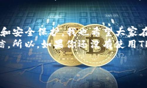    独家揭秘：TP钱包樱桃功能的专家分析与使用秘诀  / 

 guanjianci  TP钱包, 樱桃功能, 区块链  /guanjianci 

什么是TP钱包？
说真的，随着区块链技术的不断发展，越来越多的人开始重视数字资产的存储与管理。在这方面，TP钱包作为一款热门的数字钱包应用，受到了众多用户的追捧。TP钱包不仅支持多种数字货币的存储，还提供了多种实用功能，帮助用户更加方便地进行交易和管理资产。

樱桃功能是什么？
接下来，我们来看看TP钱包里的“樱桃”功能。这个名字是不是听着挺可爱的？其实，樱桃不仅仅是一个简单的功能，它可以让用户享受到更加便捷的数字资产管理体验。使用樱桃功能，用户能够更容易地进行资产转账、查看交易记录等操作。

樱桃功能的独特之处
那么，樱桃功能与其他钱包的特点有什么不同呢？首先，TP钱包的樱桃功能设计非常人性化，界面简洁，用起来非常顺手。无论是新手还是资深用户，都能很快上手。别的不说，我记得第一个使用TP钱包的时候，只花了几分钟就搞定了账户的设置，真是省心。

使用樱桃的几个秘诀
如果你想充分利用樱桃功能，这里有几个小秘诀可以分享给你。首先是定期更新APP，确保你总能使用到最新的功能和安全补丁。毕竟，区块链技术在不断演进，保持更新是非常重要的。
其次，不要害怕去探索各种功能。樱桃功能里面有很多独特的小工具，比如有的功能可以分析你的交易习惯，帮助你更好地进行资产管理。像我自己，在开始使用这些工具以后，发现自己的投资决策居然变得更准确了。

如何安全使用TP钱包
使用数字钱包的安全性是一个大话题。对于TP钱包用户来说，保持安全的几个小技巧很重要。首先，切勿随意泄露自己的私钥和助记词。这些信息就像你的数字身份，必须好好保管。如果丢失了，就相当于丢失了资产，所以一定要小心。
其次，要开启双重验证。虽然这可能会让你在登录时多几步操作，但为了安全，绝对值得。这样即便你的账号密码被盗，攻击者也很难直接进入你的钱包。

樱桃功能的实际应用案例
我身边有个朋友，最近在投资某个新兴的区块链项目，使用TP钱包的樱桃功能转账给团队。结果，他的资金转移速度又快又稳，没有出现什么延误，真心让人佩服。这种流畅的体验，确实给他的投资增加了不少信心。

结尾：为什么选择TP钱包？
总的来说，TP钱包及其樱桃功能真的值得一试。无论是对于新手还是资深用户，这款钱包都提供了令人满意的使用体验和安全保护。我也希望大家在使用过程中，能发现更多有趣的功能，提高自己的数字资产管理能力。
在这个数字货币快速发展的时代，素质高的数字钱包不仅能够保证资产的安全，还能让你在投资的旅程中更加从容自信。所以，如果你还没有使用TP钱包，快去下载体验一下吧！

上述内容介绍了TP钱包和樱桃功能，并提供了一些实用的使用秘诀和安全建议，相信能为用户提供帮助和参考。