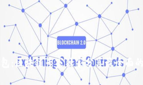 揭秘TP钱包：区块链专家独家分享最全面的使用秘诀