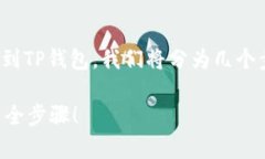 为了详细解释如何在欧易