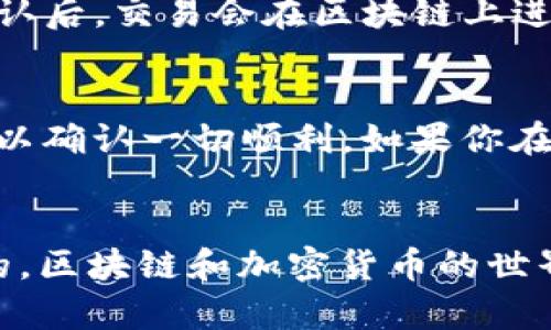 在TP钱包中将薄饼（PancakeSwap）兑换为其他币种并设置为中文界面的步骤相对简单。下面我将为你详细介绍如何操作。

步骤一：打开TP钱包并设置语言
首先，你需要打开TP钱包应用。在主界面上，通常可以通过设置（Settings）功能找到语言选项。你可以点击设置图标，找到语言设置，选择“中文”作为你的默认语言。这将在整个应用中将所有内容切换为中文，方便你的操作。

步骤二：连接到PancakeSwap
接下来，你需要在TP钱包中找到PancakeSwap的链接。一般来说，你可以在钱包的DApp浏览器中输入PancakeSwap的官方网站链接，或者在钱包内直接搜索PancakeSwap。打开后，你就可以使用这个去中心化应用（DApp）来进行币种兑换了。

步骤三：选择兑换的币种
在PancakeSwap的主界面，你会看到一个“交换”（Swap）的选项。点击这个选项后，你会看到两个下拉框，分别用于选择你想要兑换的币种和接受的币种。在第一个框中选择“薄饼（CAKE）”，在第二个框中选择你希望兑换成的其他币种，通常是BSC上的其他代币。

步骤四：输入兑换数量
在选择好币种后，你需要在输入框中输入你想要兑换的薄饼数量。系统会自动计算出你将获得的目标币种的数量，这里要注意的是，PancakeSwap上有一定的滑点（slippage），也就是说你实际获得的数量可能会因为市场变化而有所不同。在确认无误后点击“交换”（Swap）按钮。

步骤五：确认交易
在点击交换后，钱包会弹出一个确认交易的窗口。在这里，你需要仔细查看交易的详细信息，包括手续费、接收地址等，确保都没问题后，确认交易。一旦确认后，交易会在区块链上进行处理，完成后你就可以在钱包中查看到你兑换的代币了。

步骤六：查看交易记录
兑换完成后，你可以在TP钱包的“资产”（Assets）界面中查看到新的代币。同时，你也可以在“交易记录”（Transaction History）中查阅刚刚完成的交易以确认一切顺利。如果你在交易中遇到任何问题，可以随时在PancakeSwap的社群或官方文档中查找帮助。

结语
以上就是如何在TP钱包中将薄饼兑换成其他币种的详细步骤。其实整个过程非常直观，特别是当你将语言切换为中文后，一切都会变得更加容易。说真的，区块链和加密货币的世界虽然有时候看起来复杂，但只要按照步骤来，尤其是多加查阅资料，就能轻松上手！希望这篇指南对你有所帮助！如果还有其他的问题，随时欢迎提问哦！