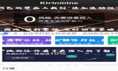    TP钱包添加流动矿池的独