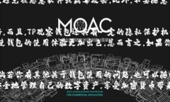 TP观察钱包是一种数字钱包