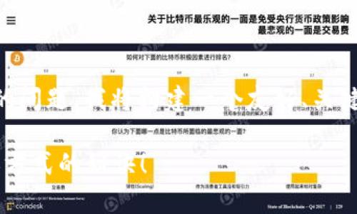 为了帮助您回答“TP钱包转币安选择哪个”的问题，我将构建一个友好、关键词，并进行详细介绍。以下是您所需的内容。

TP钱包转币安：专家独家揭秘选择最佳转账方式的秘诀！
