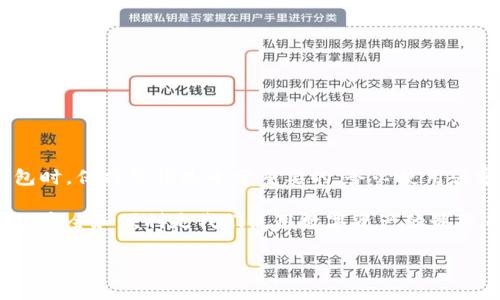 在使用TP钱包时，选择合适的下载渠道非常重要。如果您没有从官网直接下载TP钱包，可能会面临安全性和可靠性的问题。下面，我将详细介绍这一主题，帮助您更好地理解TP钱包的使用注意事项，以及如何选择安全的下载来源。

TP钱包是什么？
TP钱包是一款主流的加密货币钱包，支持多种数字资产的存储、管理和交易。这款钱包因其用户友好、功能强大而受到广大用户的欢迎。您可以轻松地通过TP钱包管理自己的数字货币，比如比特币、以太坊等。此外，TP钱包还提供去中心化交易功能，让用户能够在不需要中介的情况下直接进行加密资产的交易。

为什么要从官网下载TP钱包？
安全性是使用任何软件的首要考虑因素。TP钱包的官网提供了最新的版本和安全更新，确保用户获得最佳的使用体验。如果您从其他渠道下载TP钱包，可能会面临几个潜在风险：
ul
    listrong安全性风险：/strong非官网版本可能经过篡改，包含恶意软件或间谍软件，窃取您的私钥和资产。/li
    listrong版本问题：/strong非官网版本可能不是最新的，错过了重要的安全补丁或功能更新。/li
    listrong技术支持：/strong如果在使用过程中遇到问题，非官网版本很难获得有效的客户支持。/li
/ul

如何识别安全的下载渠道？
如果您不小心从非官网渠道下载了TP钱包，建议您采取以下措施以确保安全：
ul
    listrong检查数字签名：/strong在某些情况下，钱包文件会带有数字签名，您可以通过验证签名的方式判断其来源。/li
    listrong关注用户评价：/strong查看其他用户的评价和反馈，看是否有关于安全性的问题。/li
    listrong使用杀毒软件进行扫描：/strong在安装任何下载的软件前，确保使用可靠的杀毒软件扫描文件，避免潜在的恶意软件。/li
/ul

如何安全地安装TP钱包？
如果您决定重新下载TP钱包，建议按照以下步骤进行，确保安全：
ol
    li访问TP钱包的官方网站，确保网址正确，不要轻信其他链接。/li
    li找到下载页面，选择适合您设备的版本（例如Windows、macOS或移动设备）。/li
    li在下载完成后，使用杀毒软件进行文件扫描。/li
    li安装TP钱包时，确保您选择的安装选项不会附带任何额外的软件。/li
/ol

总结
说真的，虽然有时候从其他渠道下载TP钱包看起来方便，但为了保护您的数字资产，建议还是从官网进行下载。此外，使用加密货币钱包时，保持警惕是十分重要的。务必使用强密码，定期备份和更新您钱包的安全设置，以更好地保护您的资产。

在使用TP钱包的过程中，如果您有任何疑问或遇到问题，随时可以在社区论坛或社交媒体上寻求帮助，许多用户都乐意提供支持。毕竟，安全和便利是我们使用数字资产的最终目标。

希望这篇文章能帮助您更好地理解TP钱包的使用和下载风险，祝您在数字货币的投资路上一路顺风！