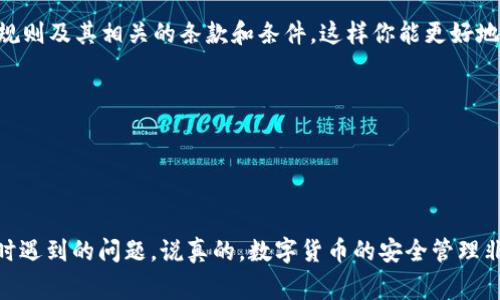 在使用TP钱包进行USDT提取时，可能会遇到一些问题，使得提取操作无法顺利进行。下面，我们将详细讨论如何解决这些问题，并提供一些实用的建议和注意事项，以帮助你顺利提取USDT。

一、检查TP钱包基础设置

首先，要确保你的TP钱包已正确设置。在进行任何交易之前，建议你先检查以下几个方面：

ul
  li确保你的钱包已完成设置，包括安全密码、备份短语等。/li
  li确认你的钱包已连接到正确的网络，比如以太坊网络或TRC20网络，这对USDT提取至关重要。/li
  li查看你的钱包余额，确保你有足够的USDT进行提取，并确保交易费能覆盖。/li
/ul

二、确认交易费用

有时候，提取USDT时会因为交易费用不足而无法完成。每次提取都需要支付一定的网络费用，具体费用会根据网络的拥堵情况而有所不同。因此，你需要：

ul
  li查看网络的当前费用，确保你有足够的代币来支付交易费用。/li
  li在提款时选择合适的费用选项，通常会有普通费用和快速费用之分，视情况而定。/li
/ul

三、检查提币地址

提币地址是一个非常重要的环节。如果提币地址错误，或者与网络不匹配，USDT就无法提取出来。因此，确保你的提币地址正确是非常重要的。可以采取以下步骤：

ul
  li再次确认提币地址，确保没有输入错误，特别是在复制和粘贴时。/li
  li确认提币地址的网络类型是否与你的USDT是匹配的，比如USDT基于以太坊的地址和基于TRC20的地址是不一样的。/li
/ul

四、钱包的安全问题

安全问题也是提取失败的一个重要原因。TP钱包采用了高度的安全措施，如果发现异常活动，可能会禁止提取操作。你可以考虑：

ul
  li检查你的账户是否有任何未授权的登录或异常活动。/li
  li确保你的钱包软件是最新版本，及时更新可以修复一些常见问题。/li
  li若发现任何可疑活动，及时联系客服进行确认。/li
/ul

五、联系TP钱包客服

如果以上步骤都确认无误，但问题依然存在，那么此时联系TP钱包的客服将是一个明智的选择。他们的专业团队能够帮助你解决技术问题，确保你的资产安全。

ul
  li通过官方渠道联系客服，提供你的问题和任何相关的截图。/li
  li耐心等待，不同地区的客服响应时间可能不同。/li
/ul

六、了解钱包的使用规则

最后，为了避免以后再遇到类似的问题，建议你提前了解TP钱包的使用规则及其相关的条款和条件。这样你能更好地管理自己的资产，避免不必要的麻烦。

ul
  li定期查看钱包的公告和更新，及时获取最新的信息和指南。/li
  li与其他用户交流经验，可以加入一些社区群体，互帮互助。/li
/ul

通过以上几个方面的检查和调整，希望能帮助你解决TP钱包提取USDT时遇到的问题。说真的，数字货币的安全管理非常重要，理解这些操作可以让你更安心地使用这些工具。祝你好运！