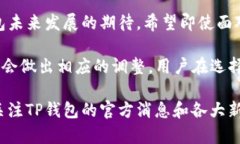 关于TP钱包退出中国市场的