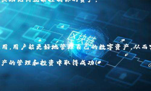 TP钱包（TokenPocket）是一款流行的数字资产钱包，支持多种区块链和代币的存储、转账和交易。很多用户在使用过程中会有一些关于币互转的问题。在这篇文章中，我们将详细讨论TP钱包里的币是否可以互转、如何进行转账以及一些安全性和使用建议。

一、TP钱包的基本功能
TP钱包作为一个去中心化的钱包，主要功能包括资产管理、转账、DApp访问等。用户可以安全地存储各种数字资产，包括ERC20、BEP20代币以及其他链上的代币。TP钱包还支持跨链交易和多种区块链的资产管理，让用户能够更加便捷地进行资产配置。

二、钱包里的币是否可以互转？
在TP钱包中，不同类型的代币是可以进行互转的，但这取决于具体的代币类型和它们所在的区块链。例如，你可以在同一条区块链上（比如以太坊、BNB链等）进行代币之间的转账，但跨链转账需要额外的工具或服务。

三、币互转的具体操作步骤
如果你想在TP钱包中实现币的转转操作，下面是一些基本步骤，供你参考：

h41. 打开TP钱包/h4
首先，确保你已经下载并安装了TP钱包，并且创建了自己的钱包账户。打开应用，输入你的密码以解锁钱包。

h42. 选择需要转账的代币/h4
在钱包主界面，你会看到所有的资产列表。找到你想要转账的代币，点击进入详情页面。

h43. 按照提示进行转账/h4
在代币的详情页面中，通常会有一个“转账”或“发送”的选项。点击进入后，填写接收方的地址和转账金额。确保你输入的地址是正确的，因为区块链交易一旦确认，通常无法撤回。

h44. 确认转账/h4
输入相关信息后，TP钱包会提示你查看交易信息确认是否正确。确认无误后，按照提示进行操作以完成转账。

四、跨链转账的注意事项
如果你需要进行不同链之间的资产转移，例如从以太坊转到币安智能链，这就涉及到跨链操作。在对代币的跨链转账中，通常需要依赖去中心化交易所（如Uniswap、PancakeSwap）或跨链桥（如AnySwap等）来完成交易。

五、安全性提示
在进行任何转账操作时，用户一定要注意安全性。以下是一些基本的安全提示：

h41. 使用官方渠道/h4
确保你的TP钱包是从官方渠道下载的，避免使用未知来源的apk文件。这可以减少被恶意软件攻击的风险。

h42. 注意私钥和助记词/h4
私钥和助记词是你钱包的唯一进入密码，务必要妥善保管，不要随意分享给他人。任何人获得了你的私钥或助记词就能控制你的资产。

h43. 验证转账地址/h4
在转账前，仔细核查收款方的地址。可以选择直接复制粘贴，避免手动输入造成的错误。

六、总结
总的来看，TP钱包里的币是可以互相转账的，但具体操作和注意事项用户需了解清楚。通过对TP钱包的使用，用户能更好地管理自己的数字资产，从而实现更高效的投资和交易。如果你还有其它关于TP钱包的疑问，欢迎随时咨询。

在投资数字货币的世界里，了解和掌握各种工具的使用，能够有效地帮助你把握市场机会。祝你在数字资产的管理和投资中取得成功！

希望这篇文章能够帮助到你，如果你还有其它问题或者需要更详细的信息，请随时联系我。