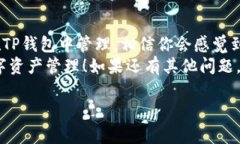   币安用户必看：导入TP钱